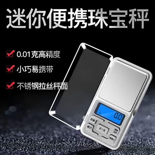 398包邮珠宝秤高精度手提电子秤
