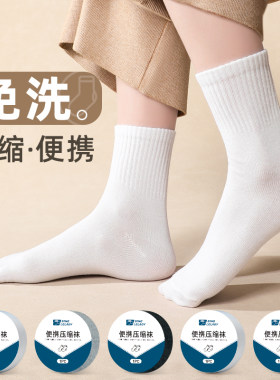 398包邮旅行一次性纯棉压缩袜
