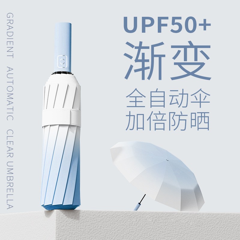 渐变色自动伞高性能防晒20根玻纤骨三折伞晴雨伞10骨伞手动太阳伞
