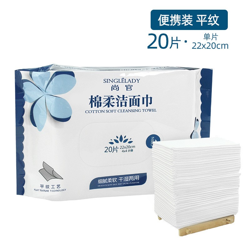 398包邮旅行全棉干湿两用美容巾