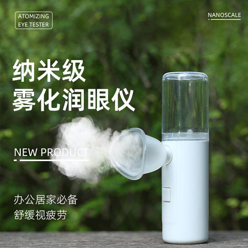 包邮 L88手持纳米喷雾补水仪润眼仪雾化器蒸汽眼罩缓解疲劳冲眼器