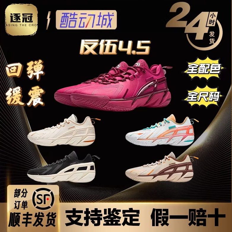 李宁反伍4.5BADFIVE 2024新款男子轻量耐磨外场实战篮球鞋ABFU049