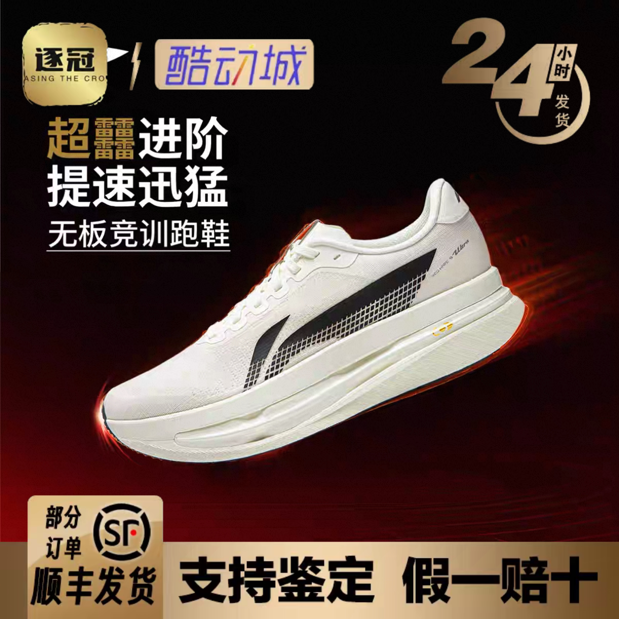 thumbnail for Li-Ning Chitu 9ULTRA Super Capsule Running Shoes Men's Lightweight Cushioning Racing Training Professional Sports Shoes