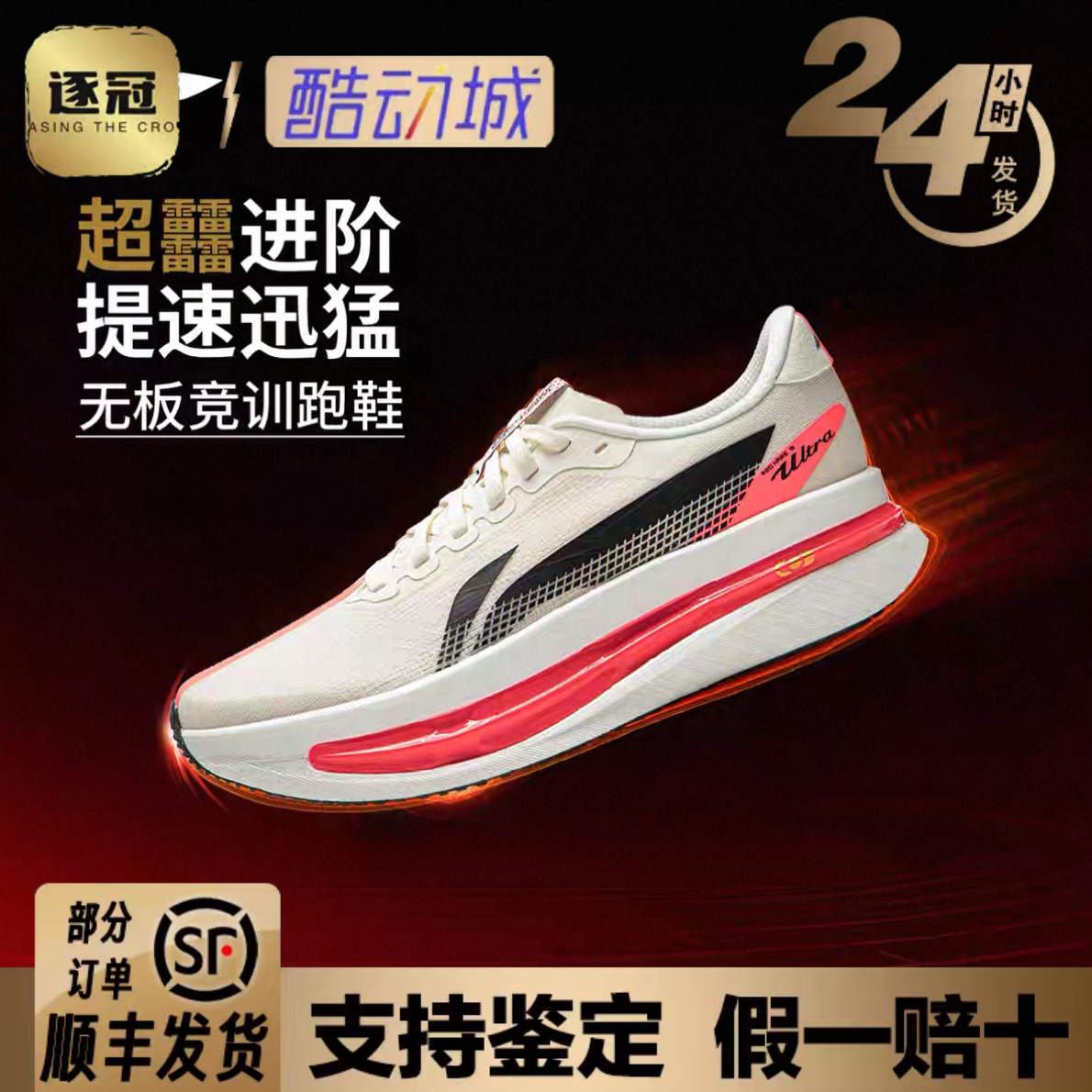 thumbnail for Li-Ning Chitu 9ULTRA Super Capsule Running Shoes Men's Lightweight Cushioning Racing Training Professional Sports Shoes