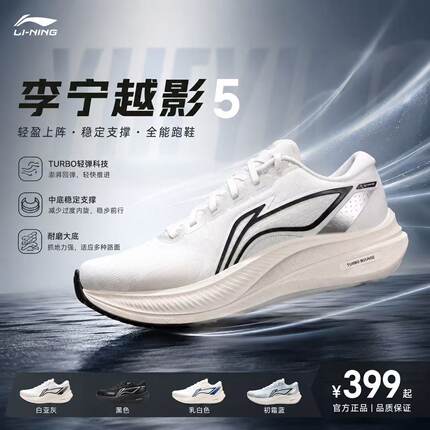 李宁越影5跑步鞋男鞋2026新款厚底减震保护简约舒适运动鞋ARHW003