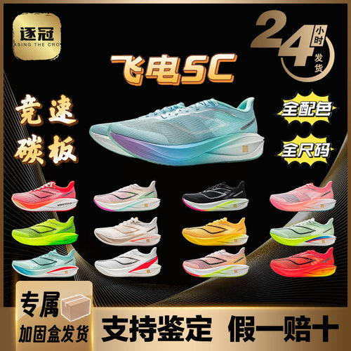 李宁男子飞电5C碳板减震跑鞋