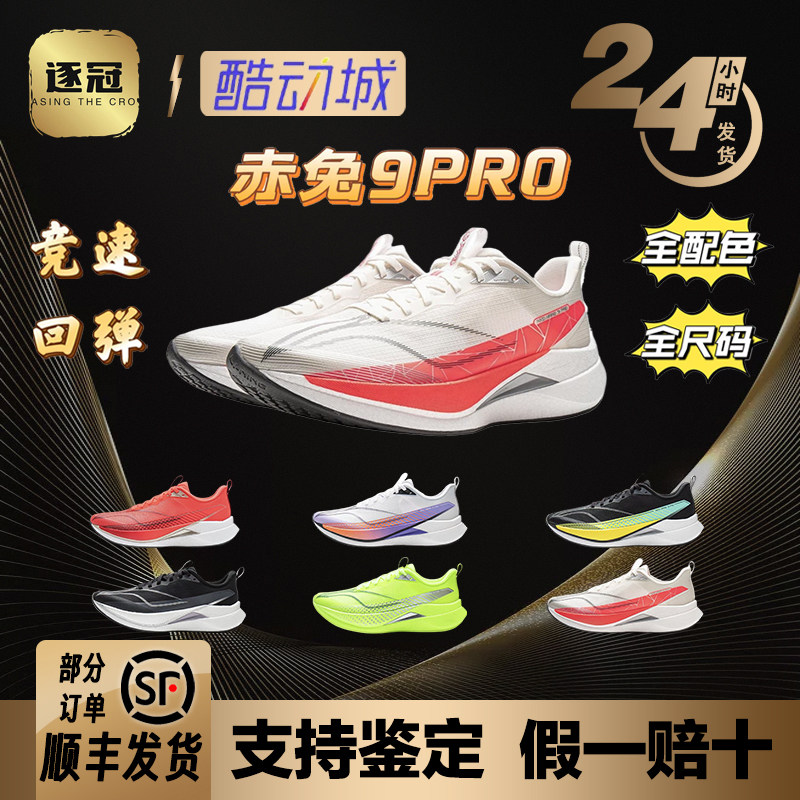 李宁赤兔9 PRO跑鞋丨马年男鞋轻量高回弹跑步鞋轻质运动鞋ARPW001