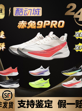 李宁赤兔9 PRO跑鞋丨马年男鞋轻量高回弹跑步鞋轻质运动鞋ARPW001