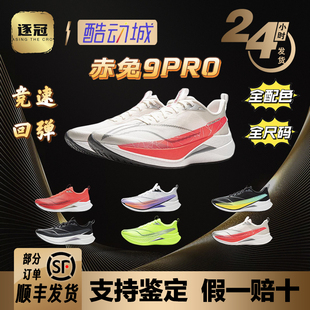 李宁赤兔9 PRO跑鞋丨马年男鞋轻量高回弹跑步鞋轻质运动鞋ARPW001