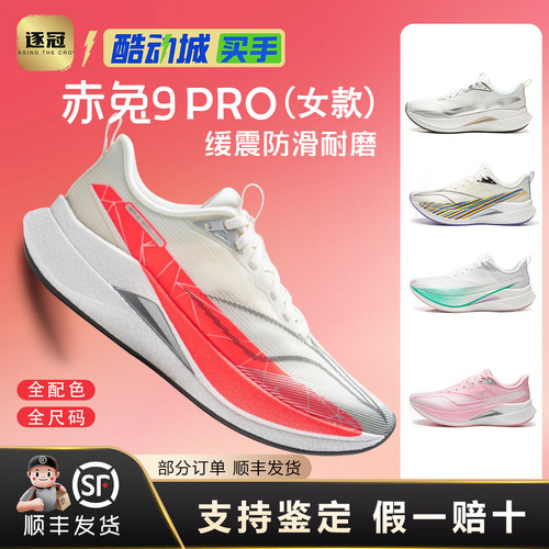 李宁赤兔9PRO | 跑步鞋女中考体测减震轻便竞速训练专业运动鞋子