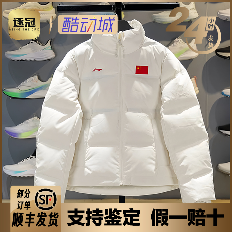 李宁女子羽绒服2025冬新款荣耀系列立领防风保暖运动外套 AYMV686