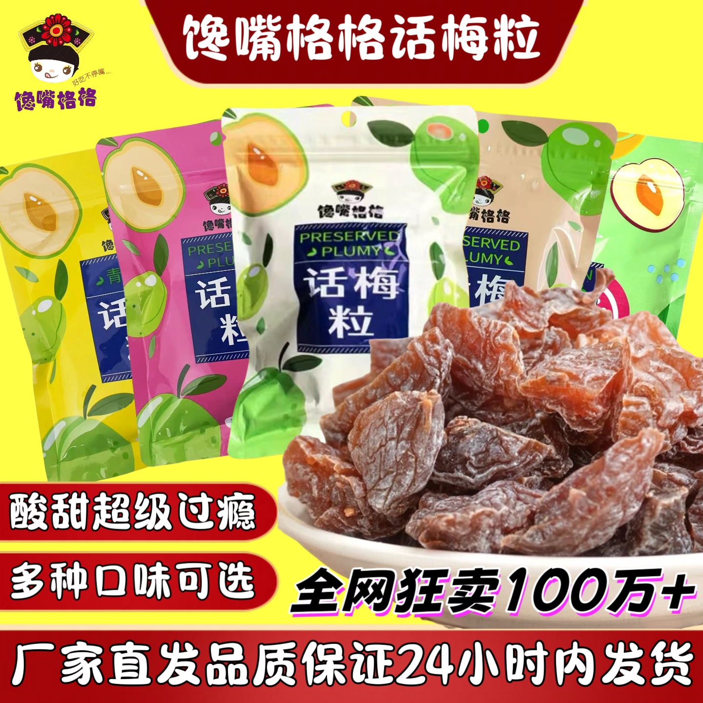 【多种口味可选】馋嘴格格话梅粒青柠味酸甜果干蜜饯无核休闲零食