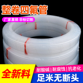 整卷四氟管透明特氟龙管耐酸碱耐腐蚀铁氟龙管耐高温FEP F46 PFA