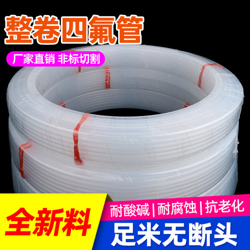 整卷四氟管透明耐酸碱高温多优惠