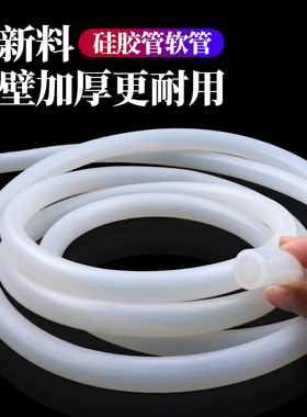 硅胶管软管半透明软水平管耐高温工业级导热胶管内径6mm/8mm/50mm