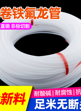 整卷四氟管乳白色铁氟龙管硬管FEP/PFA/PTFE管耐酸碱聚四氟乙烯管