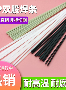 pp焊条双股塑料环保PPR单股三角焊条黑白色米灰色聚丙烯焊接胶条