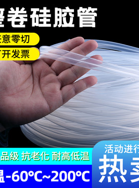 整卷硅胶管透明耐高温无味食品级