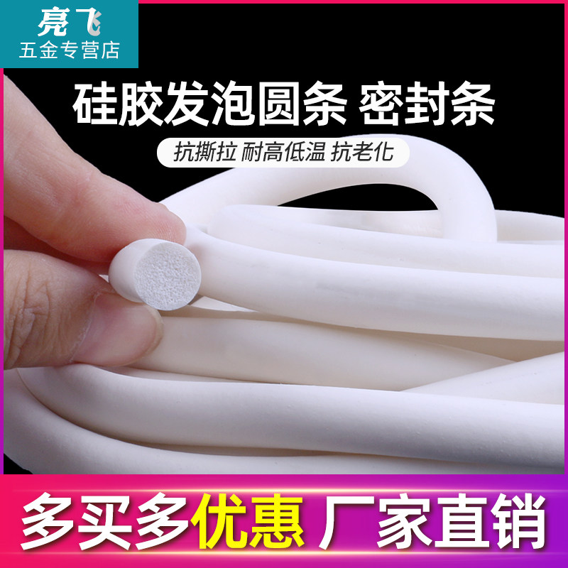 硅胶发泡圆条硅胶发泡条耐高温密封条海绵条 1mm/2/3/4/5/8/10/12