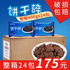 杰森芬卡饼干碎400g烘焙甜品奶茶专用蛋糕木糠杯雪媚娘皮饼干粉