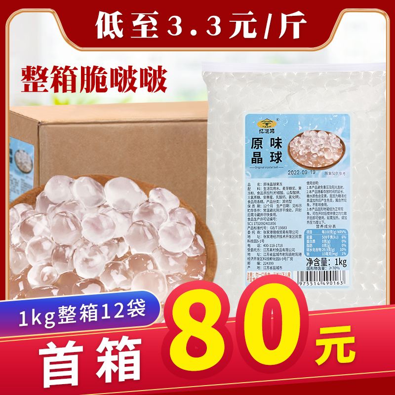 寒天晶球整箱1kg*12袋网红脆啵啵