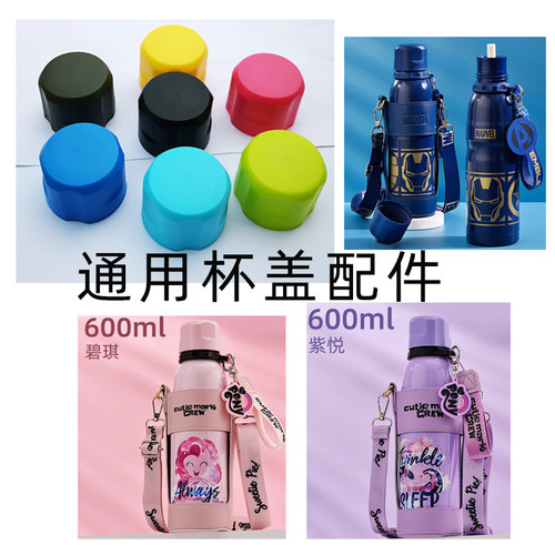 儿童保温杯盖子配件杯盖