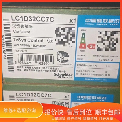 议价 .交流接触器LC1D32CC7C，线圈电压:36V，黑色
