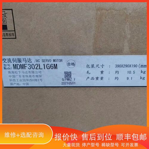 议价 .MDMF302L1G6M伺服电机未拆封有6台，单台价
