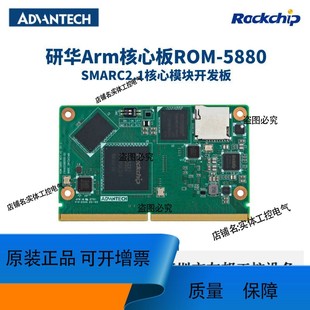 议价维修研华ROM-5880 基于瑞芯RK3568的SMARC2.1核心模块开发板