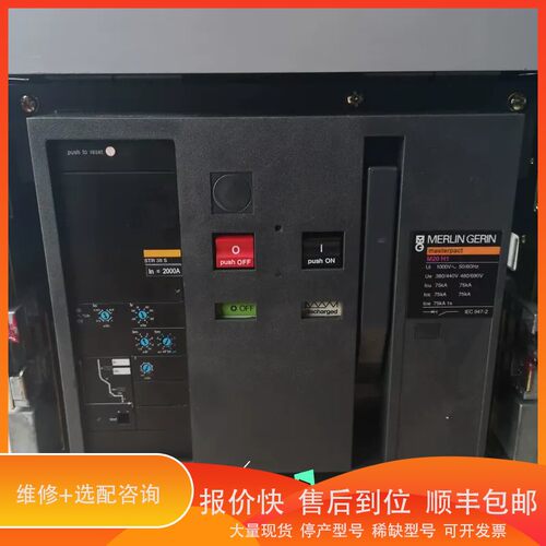 议价 .梅兰日兰MERLIN GERIN老款框架断路器M20H1工程