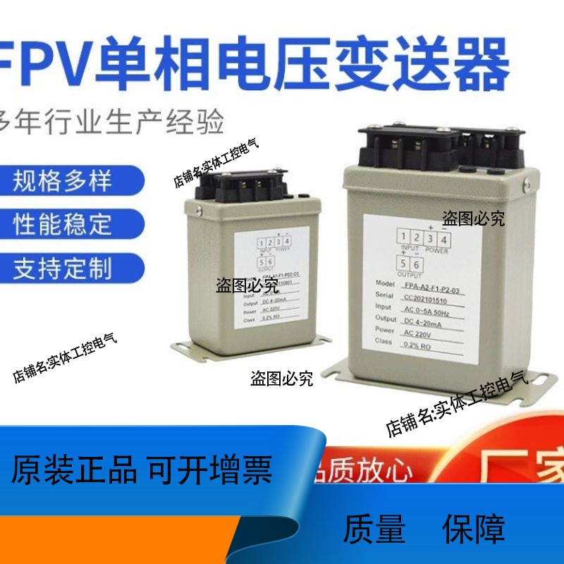 FPK201-V1-A2-F1-P2-O3高精度有功功率变送器，无功功率变送器