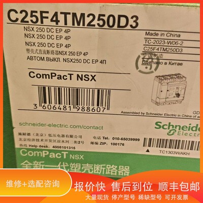 议价 .C25F4TM250D3，直流，NSX250 DC E