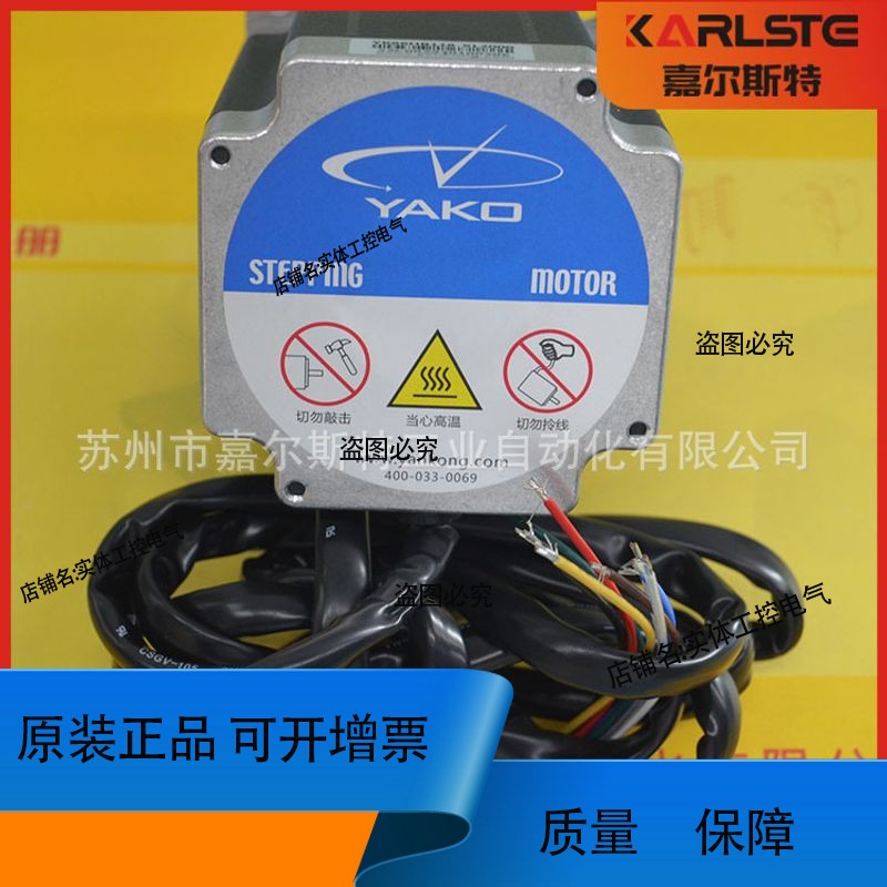 YK86HB65-04A 2D68MH YKA2404MA-A5研控YAKO步进电机+驱动器