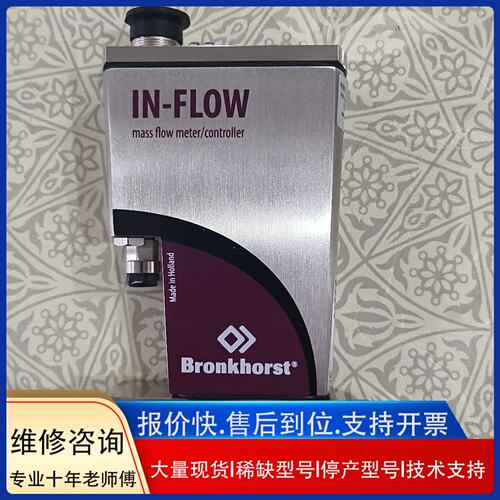 Bronkhorst IN-FLOW F-111现货议价