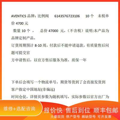 AVENTICS：比例阀 614357G723106 10个 订货议价
