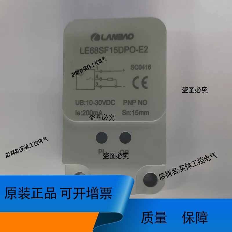 兰宝传感器LE68SF15DPO-E2，40(库存7个