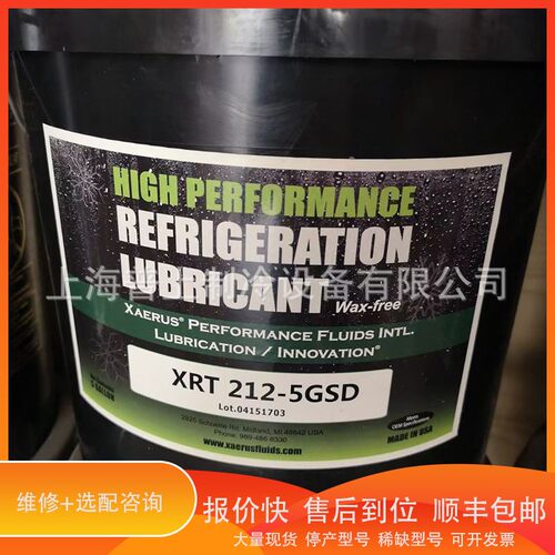 议价 .sairun xaerus赛润冷冻油 XRT212-3GS XRT212-4GS XRT212-5
