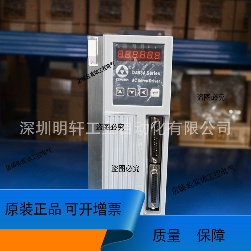 广州数控DA98A-20驱动器适配电机110SJT-M040D广州数控伺服驱动