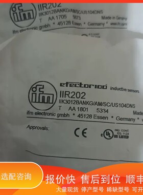 议价 .易福门iir202