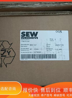 议价 .赛威SEW制动电阻BW147，