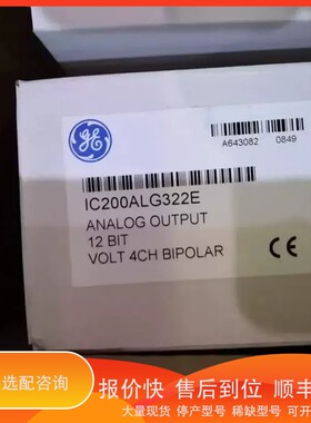 议价 .GE 模块 IC200ALG322E