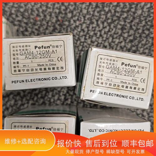 议价 .的Pefun倍福宁接近开关，独立盒金属外壳，有