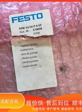 议价 .170858 DFM-32-50-P-A-GF 费斯托正