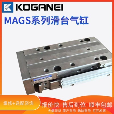 议价 .KOGANEI滑台气缸MGA/MGAS4.5X6X8X10X12X16X20X25X30X32L-R
