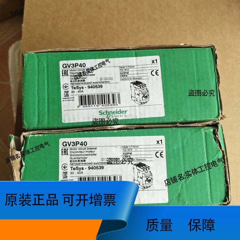 GV3P40电机保护器，30-40A，两台正品，带