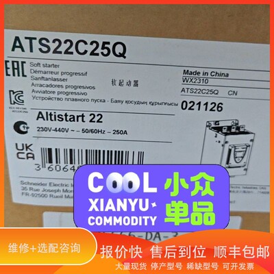 议价 .软起动ATS22C25Q