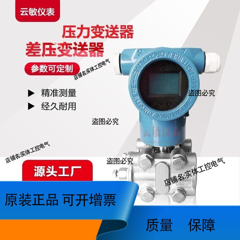 KY3351SDR  差压压力变送器 差压压力变送器