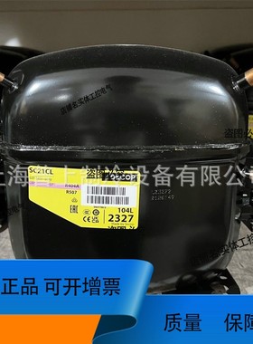 SECOP普制冷压缩机 SC21CL SC18CL SC15CL SC12CL SC10CL