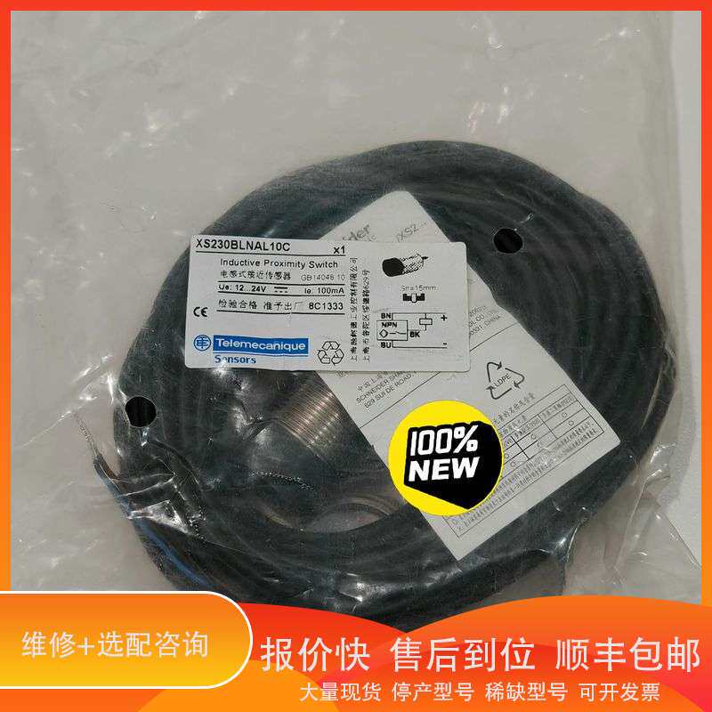 XS230BLNAL10CTelanique议价