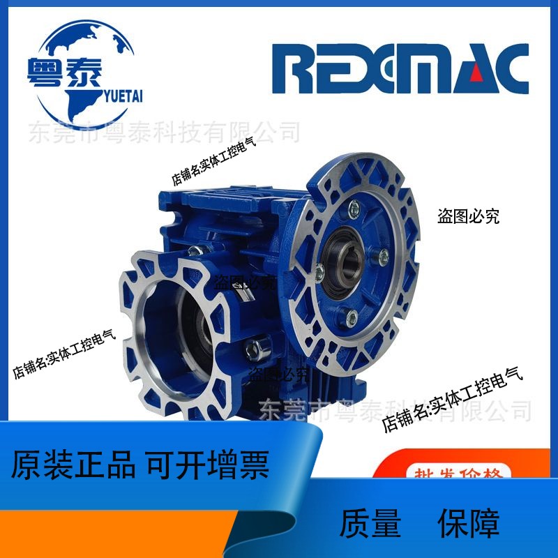 台湾REXMAC减速机涡轮蜗杆HMRV030 040 050 063 075 090 110 电机